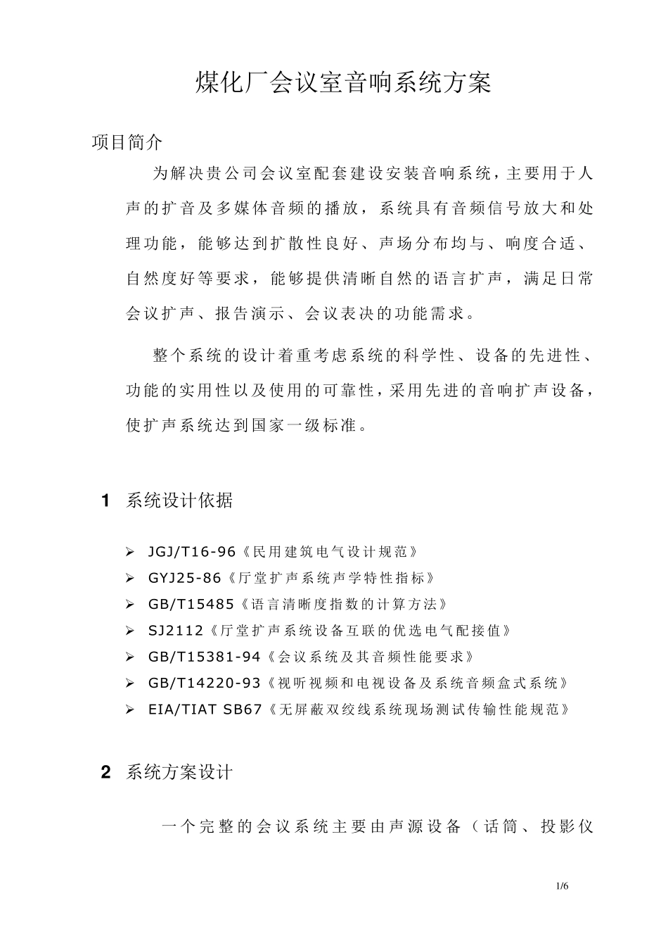 会议室音响系统设计方案_第1页