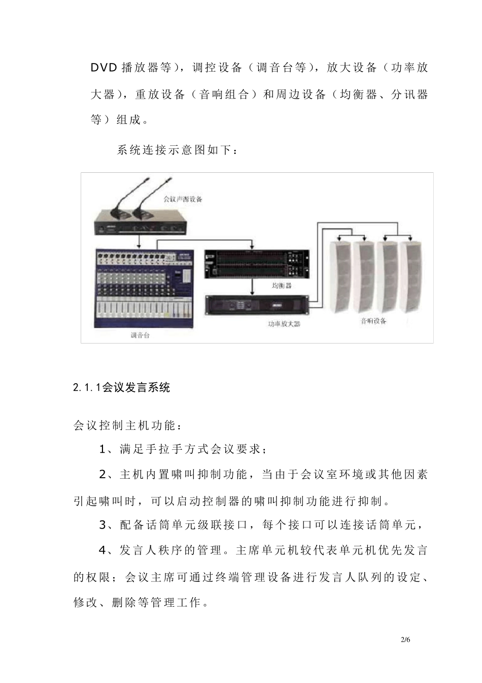 会议室音响系统设计方案_第2页