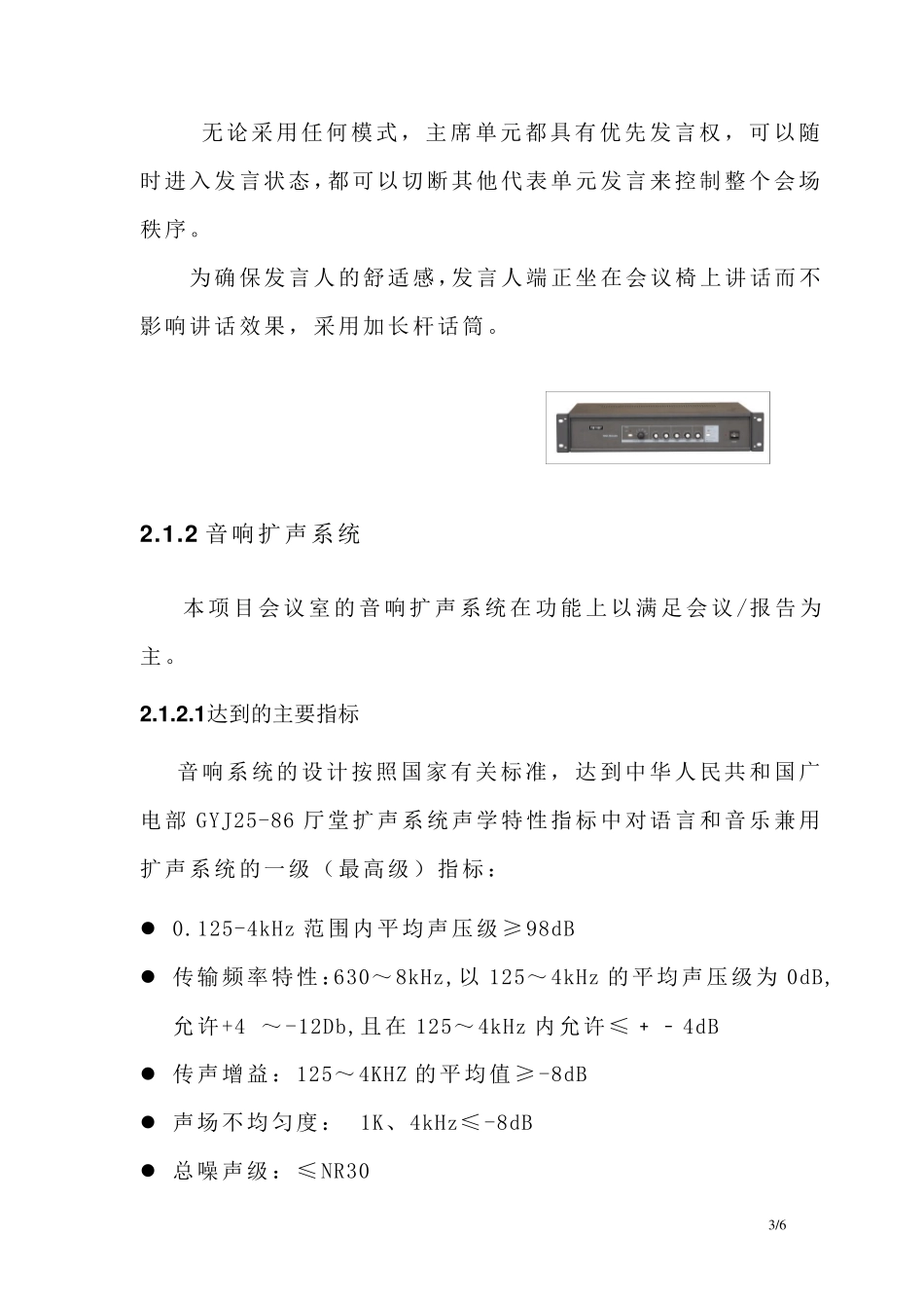 会议室音响系统设计方案_第3页