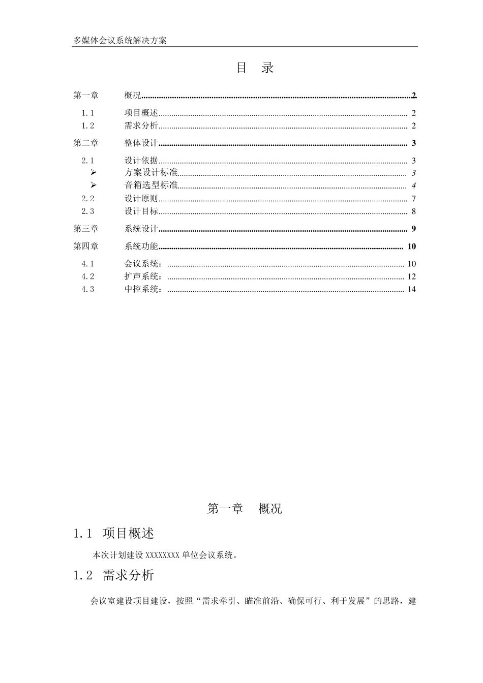 会议室音视频系统设计方案_第2页