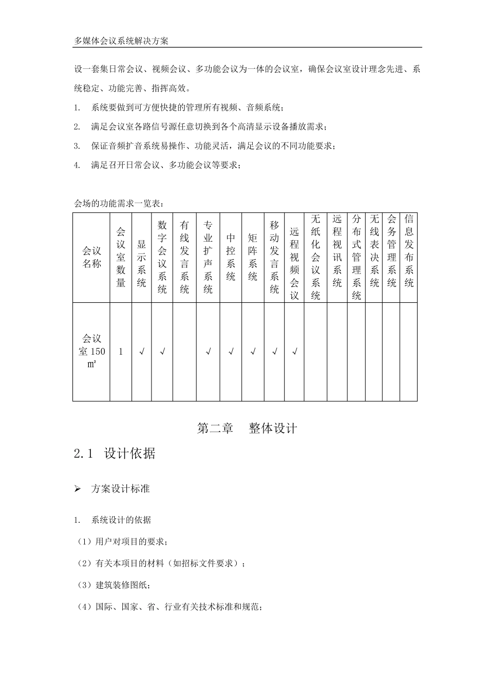 会议室音视频系统设计方案_第3页