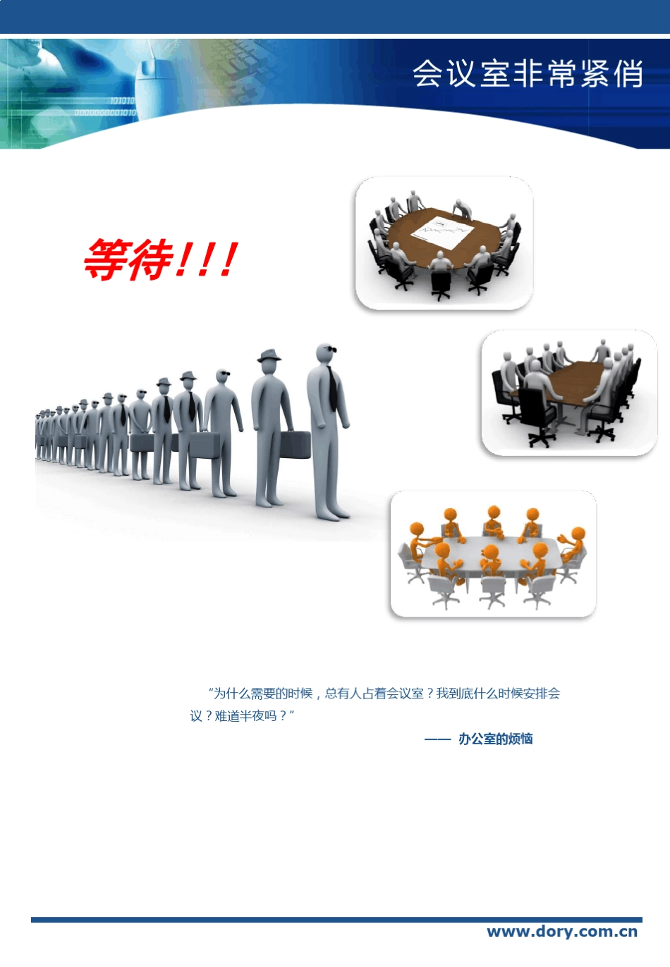 会议室预定系统_第2页