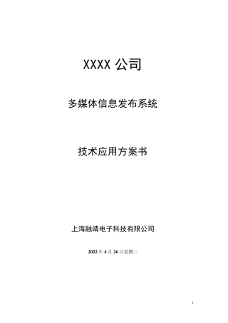 会议室预定预约系统技术方案书