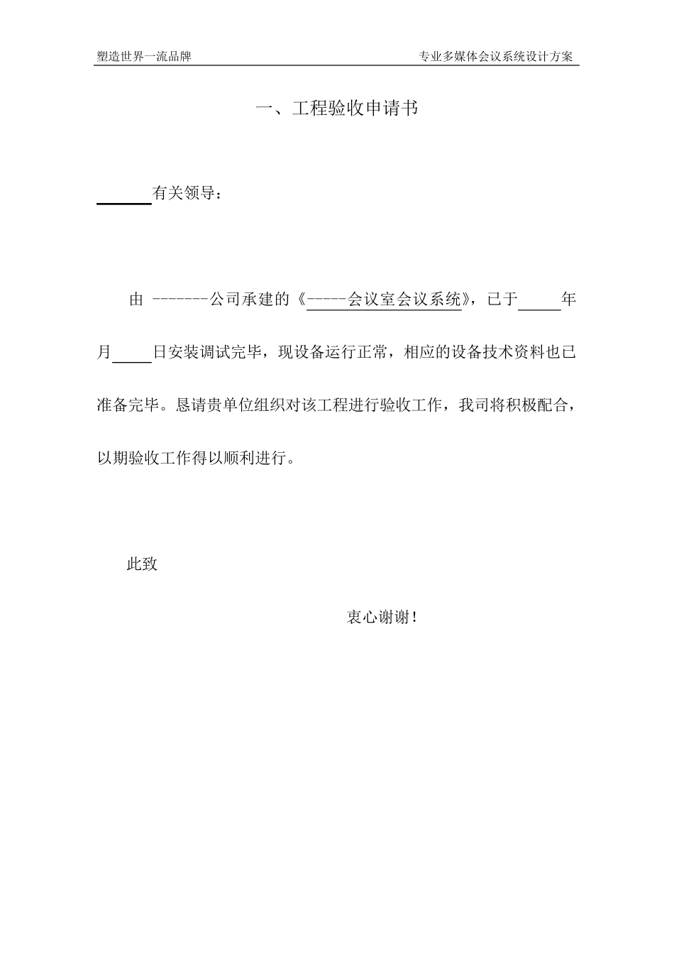 会议室验收报告_第3页