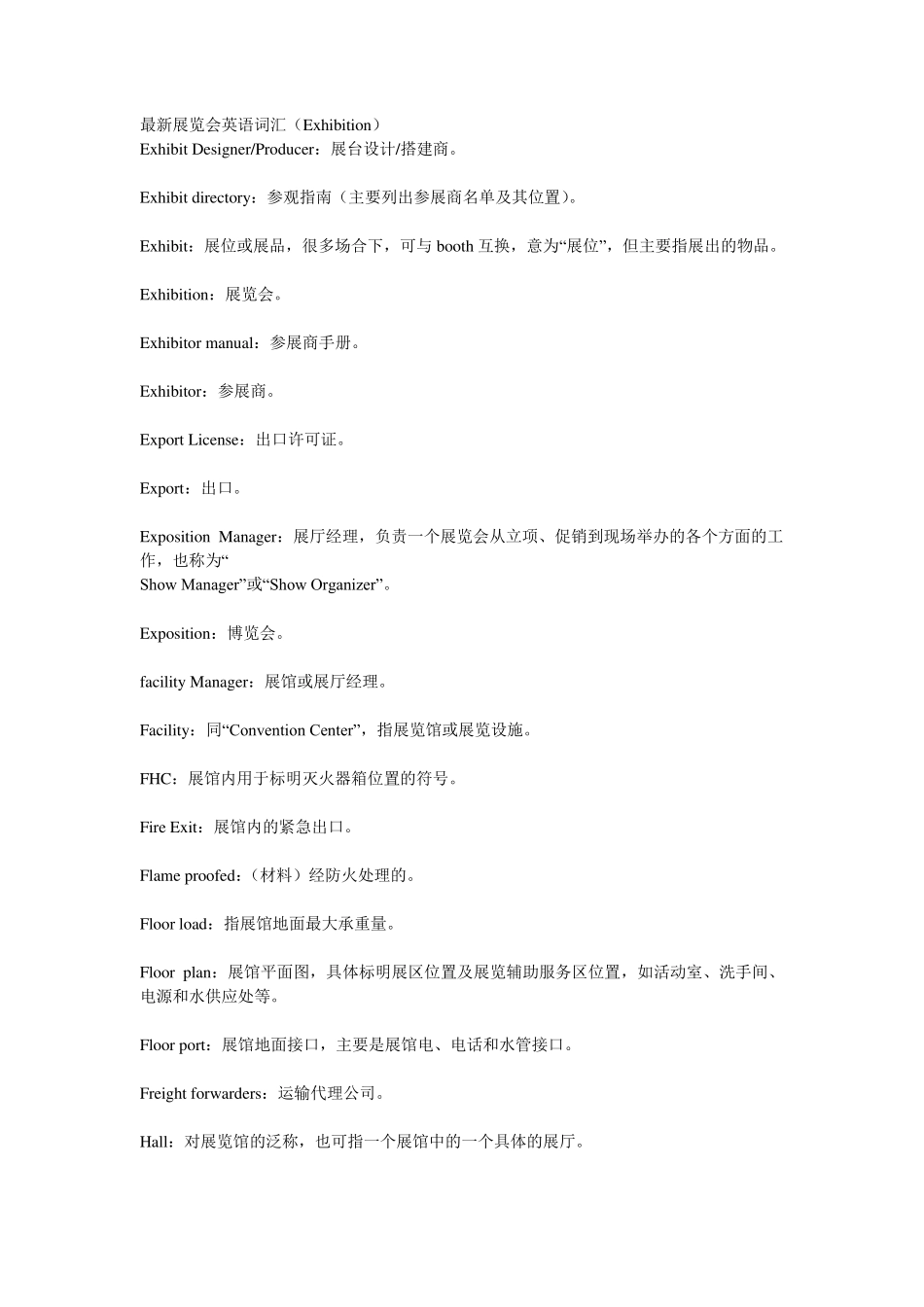 会议展览英语词汇_第1页