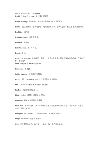 会议展览英语词汇
