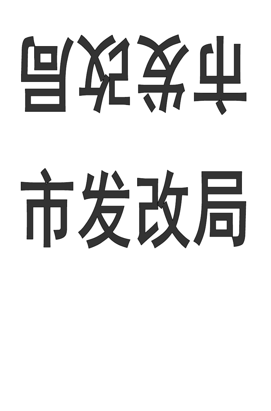 会议座席名签_第2页