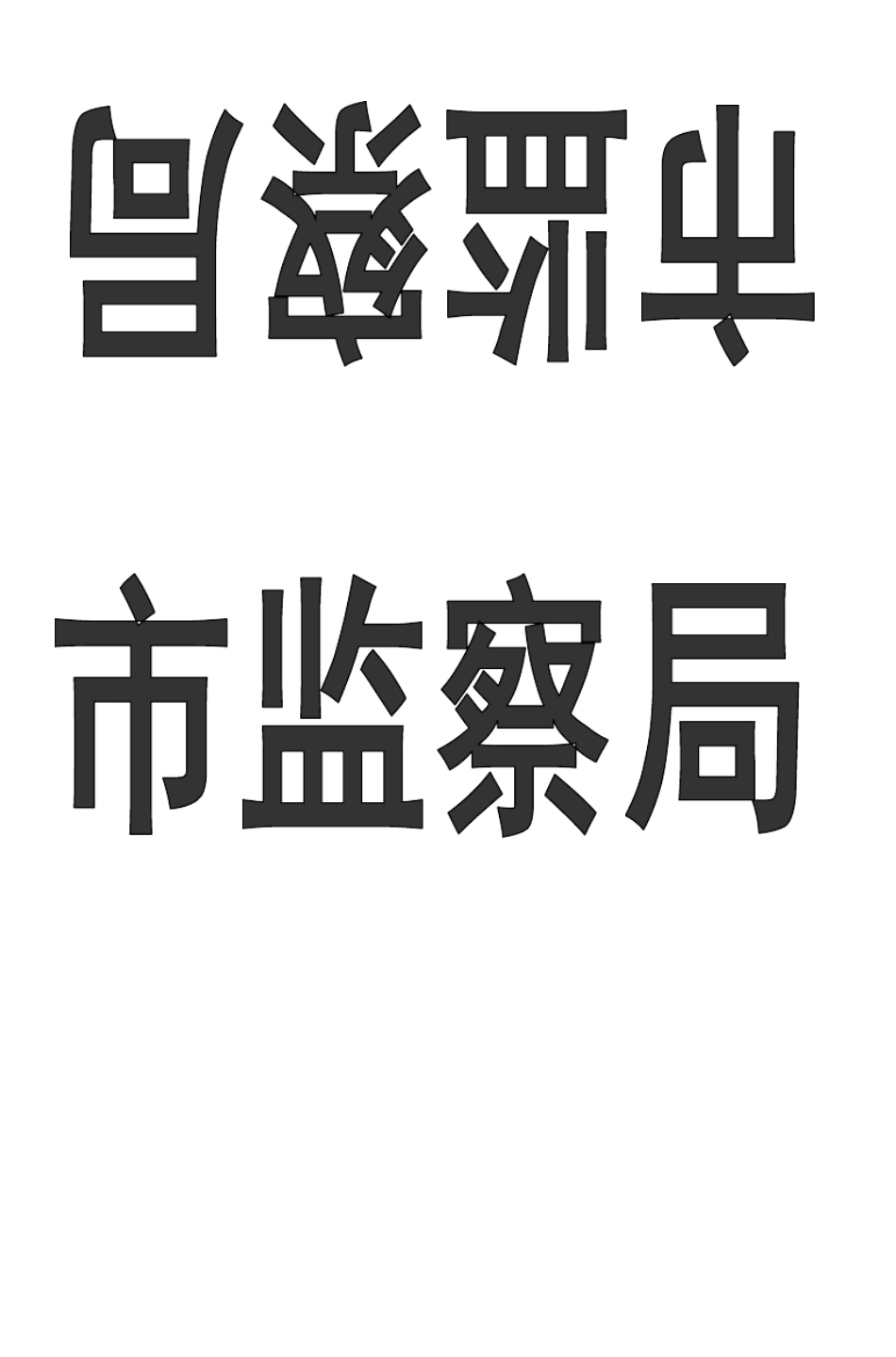 会议座席名签_第3页