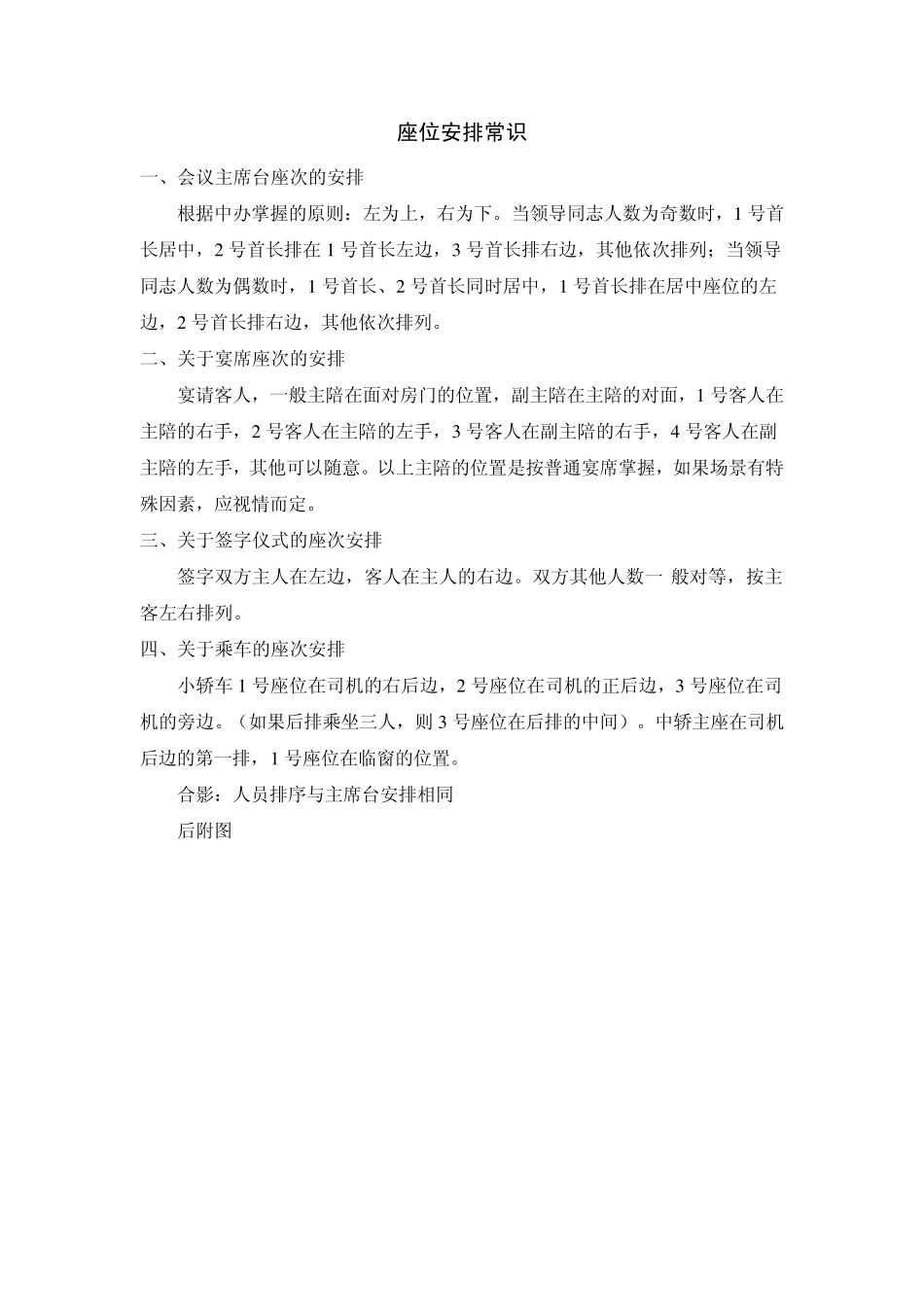 会议座次礼仪安排图示_第1页