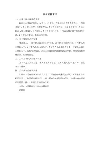 会议座次礼仪安排图示