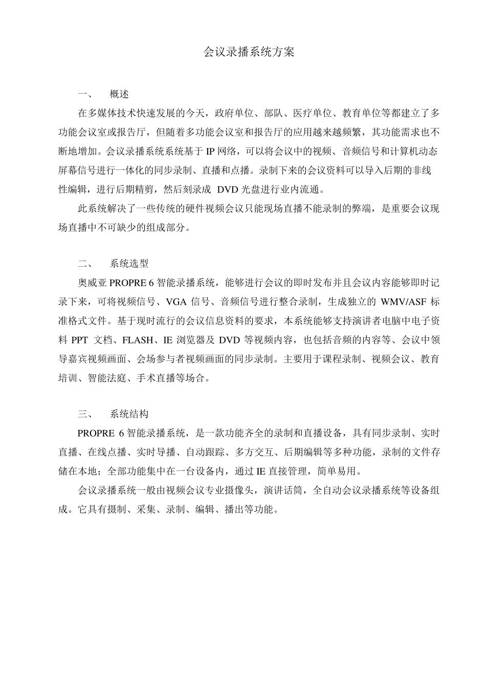 会议录播系统方案_第1页