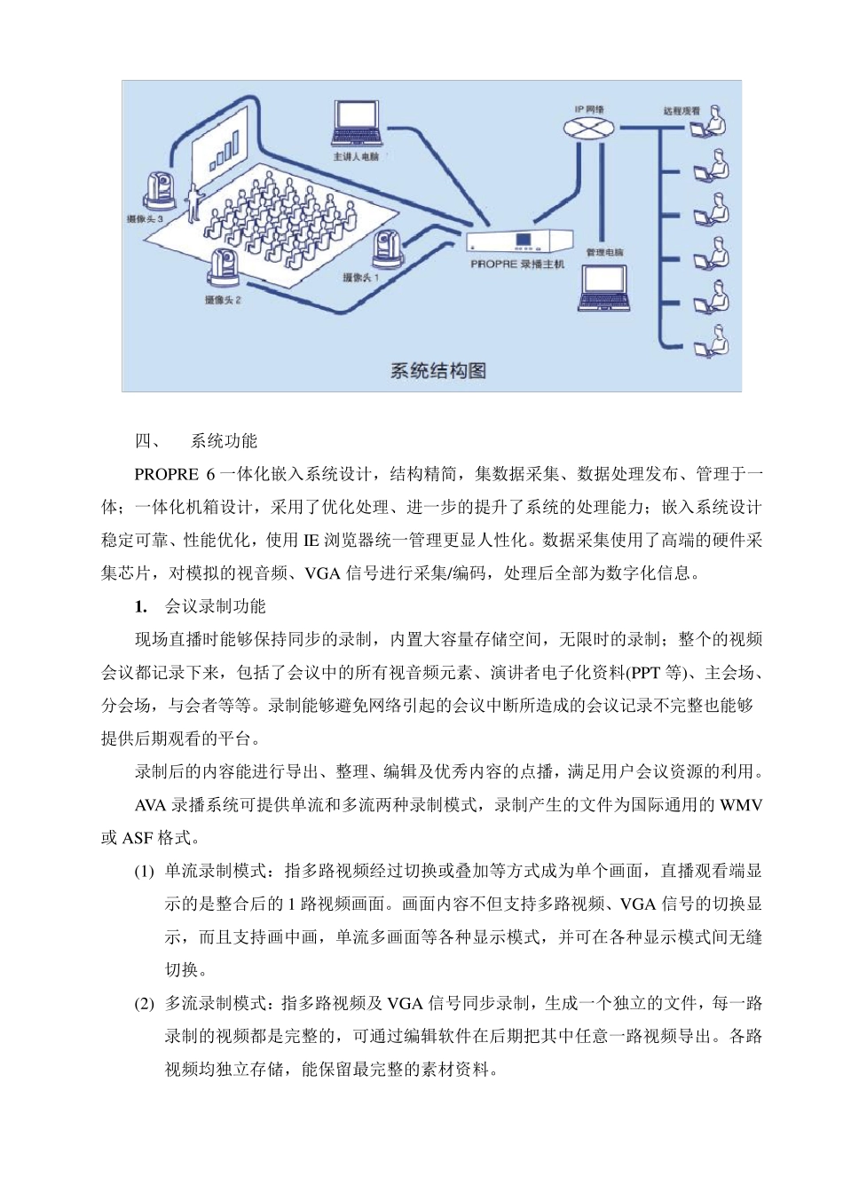 会议录播系统方案_第2页