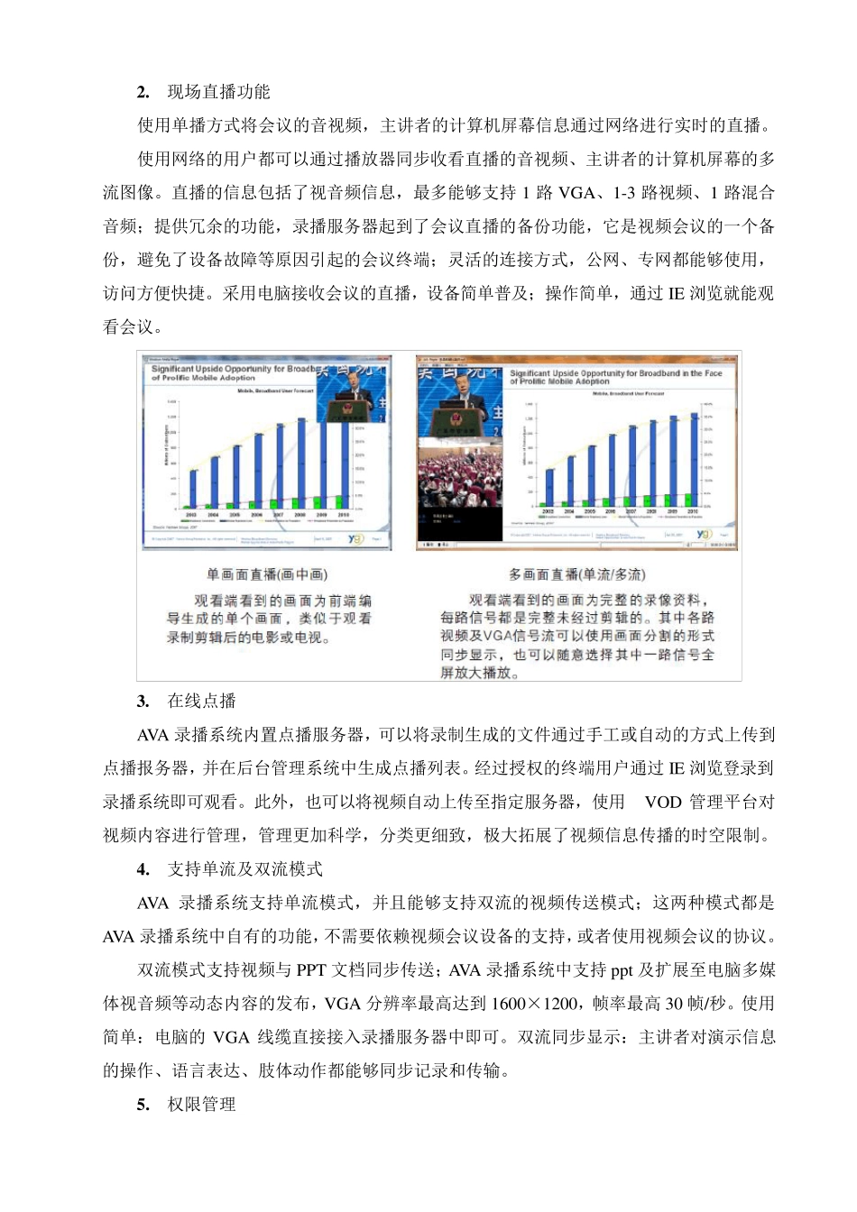 会议录播系统方案_第3页