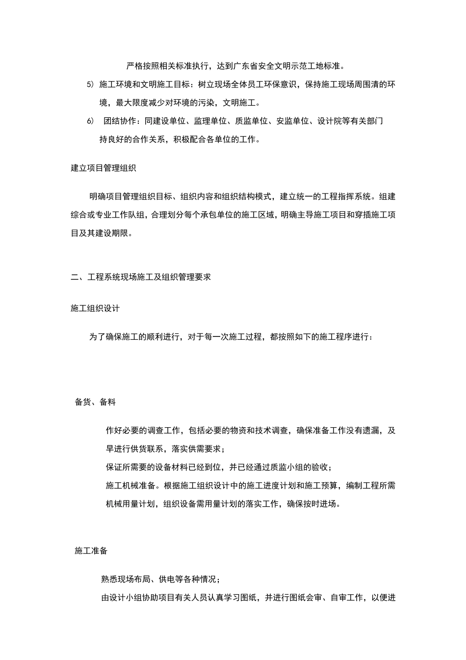 会议扩声系统施工验收方案_第2页