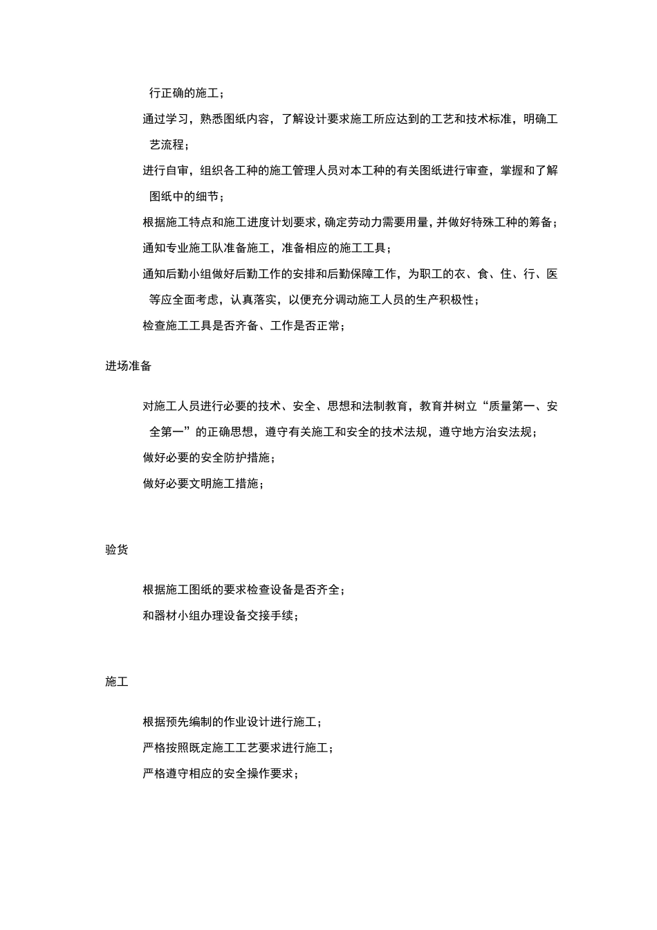 会议扩声系统施工验收方案_第3页