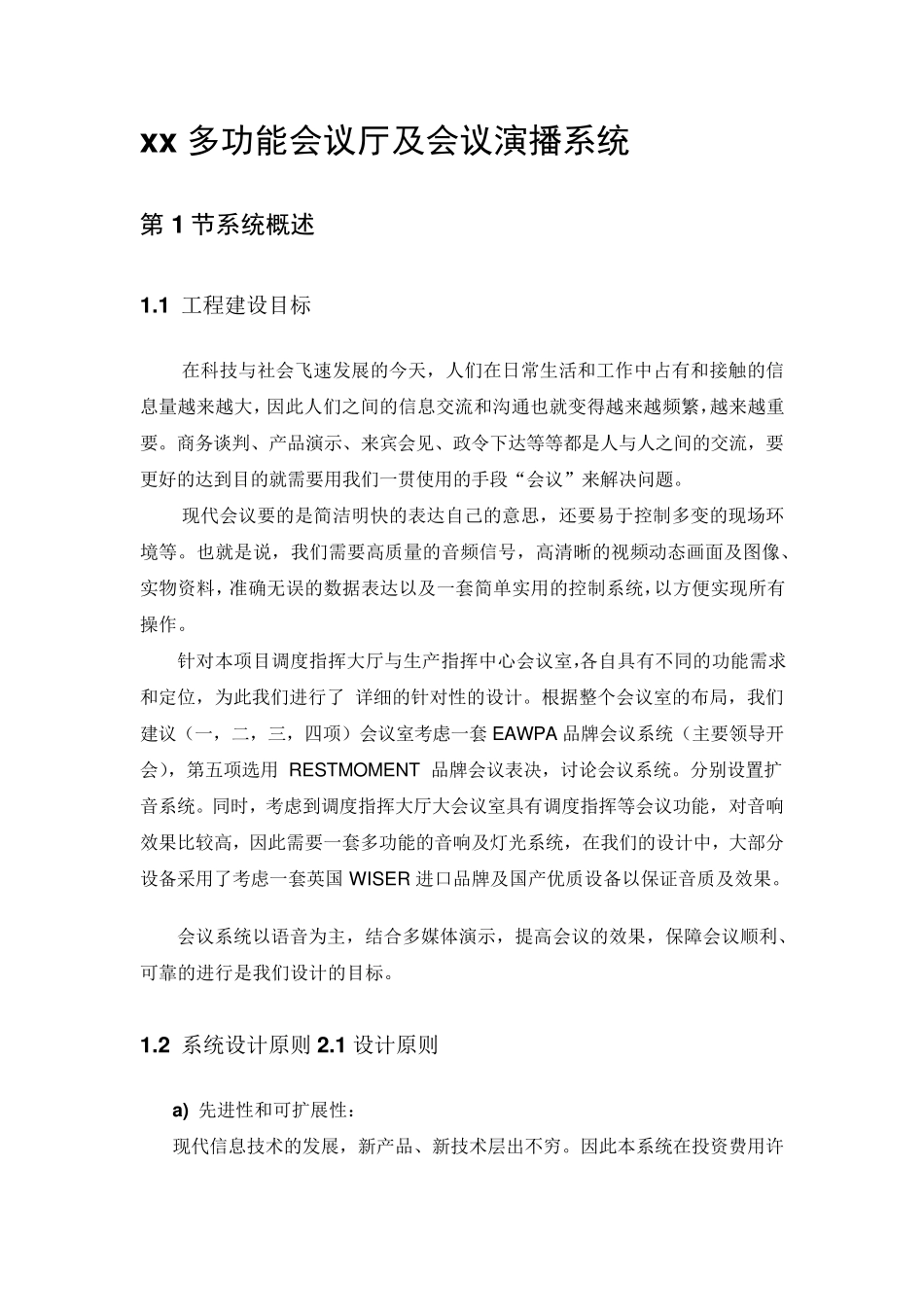 会议扩音系统方案_第1页