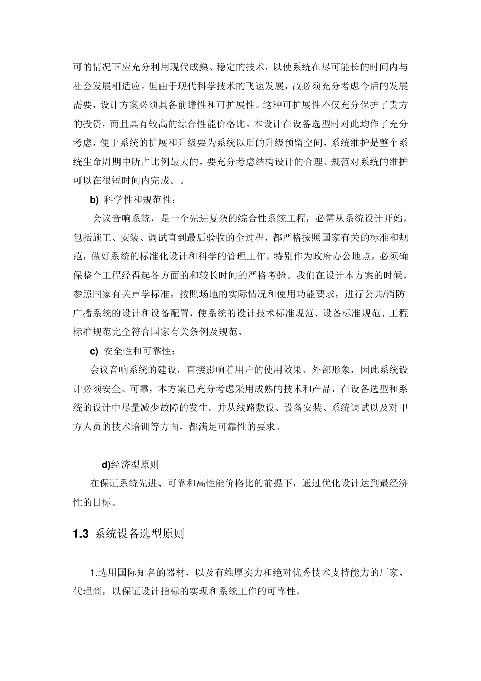 会议扩音系统方案_第2页