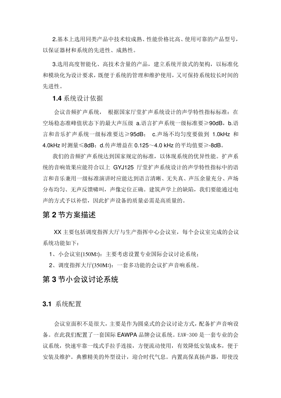 会议扩音系统方案_第3页