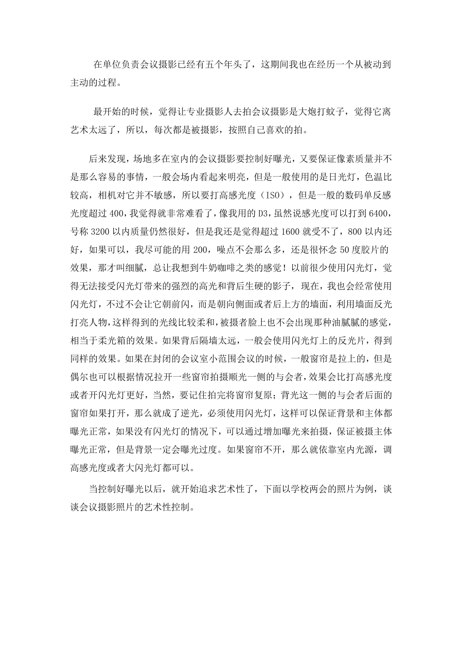 会议拍摄技巧_第2页