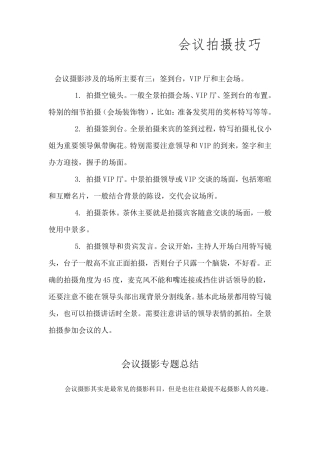 会议拍摄技巧