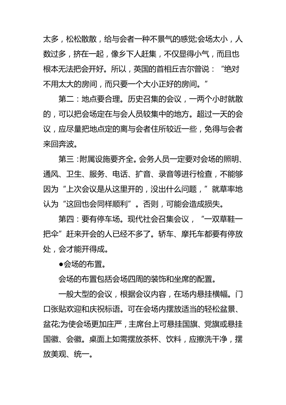 会议接待及注意事项_第2页