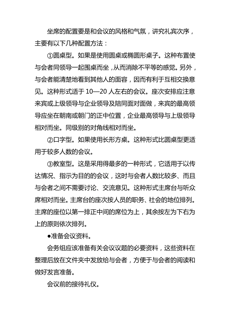 会议接待及注意事项_第3页