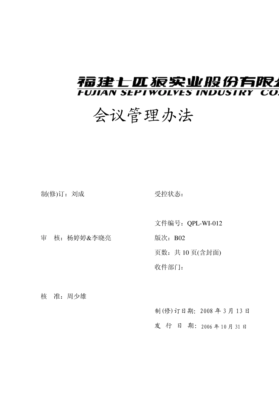 会议接待服务标准流程及规范_第1页