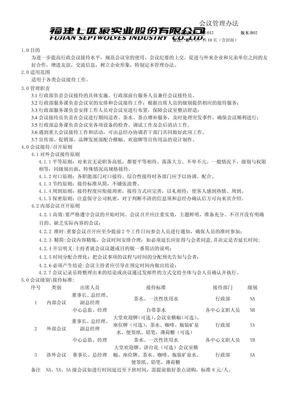 会议接待服务标准流程及规范_第3页