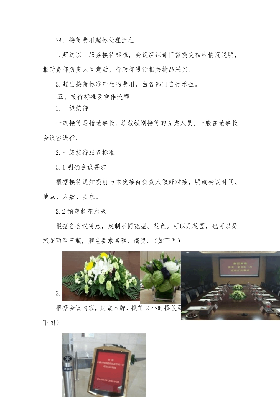 会议接待标准_第2页