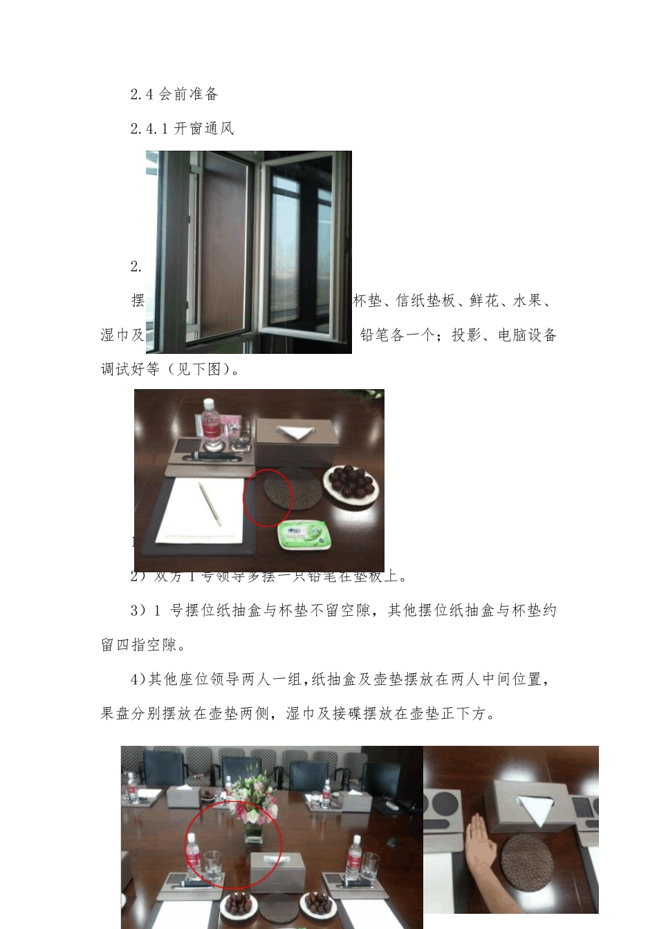 会议接待标准_第3页