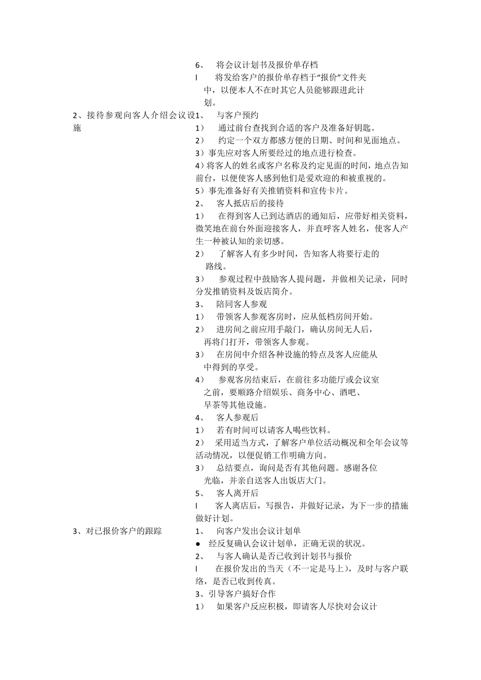 会议接待标准化程序_第2页