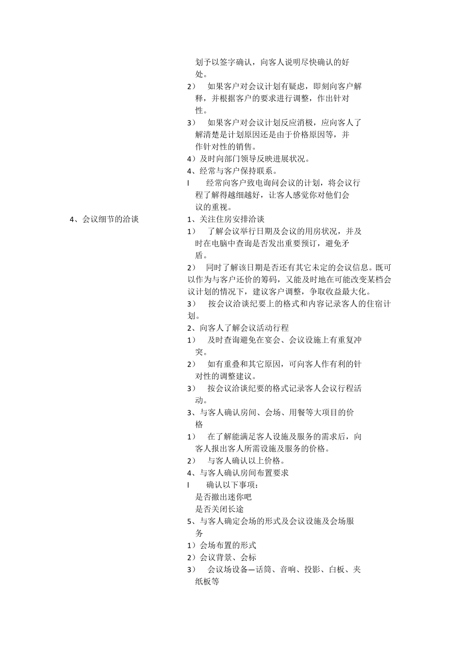 会议接待标准化程序_第3页