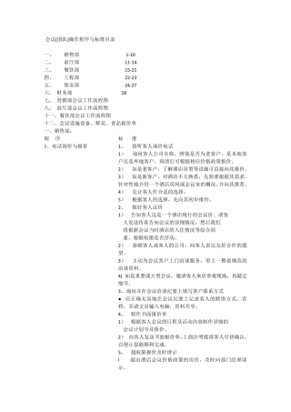 会议接待标准化程序