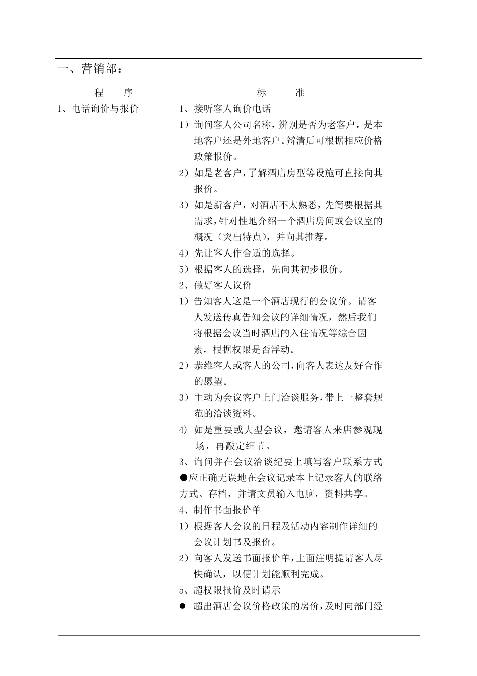 会议接待流程酒店管理_第3页