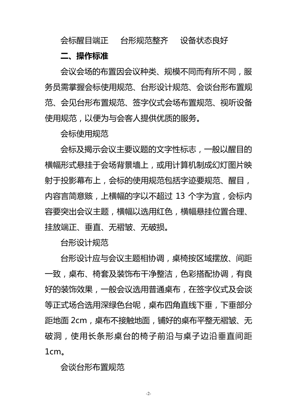 会议摆放及服务标准_第2页