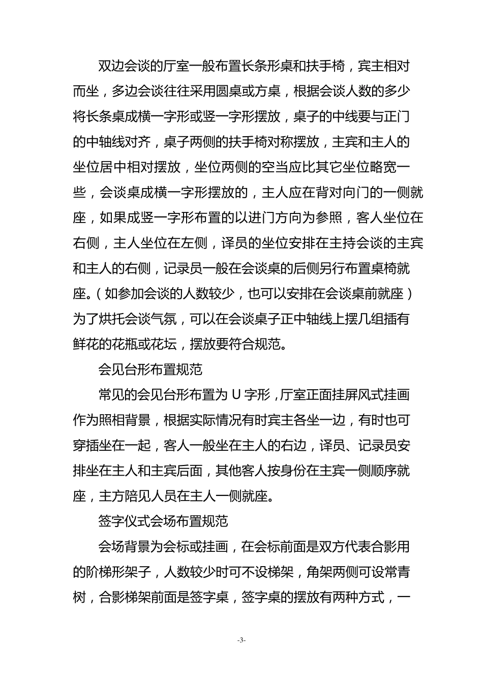 会议摆放及服务标准_第3页
