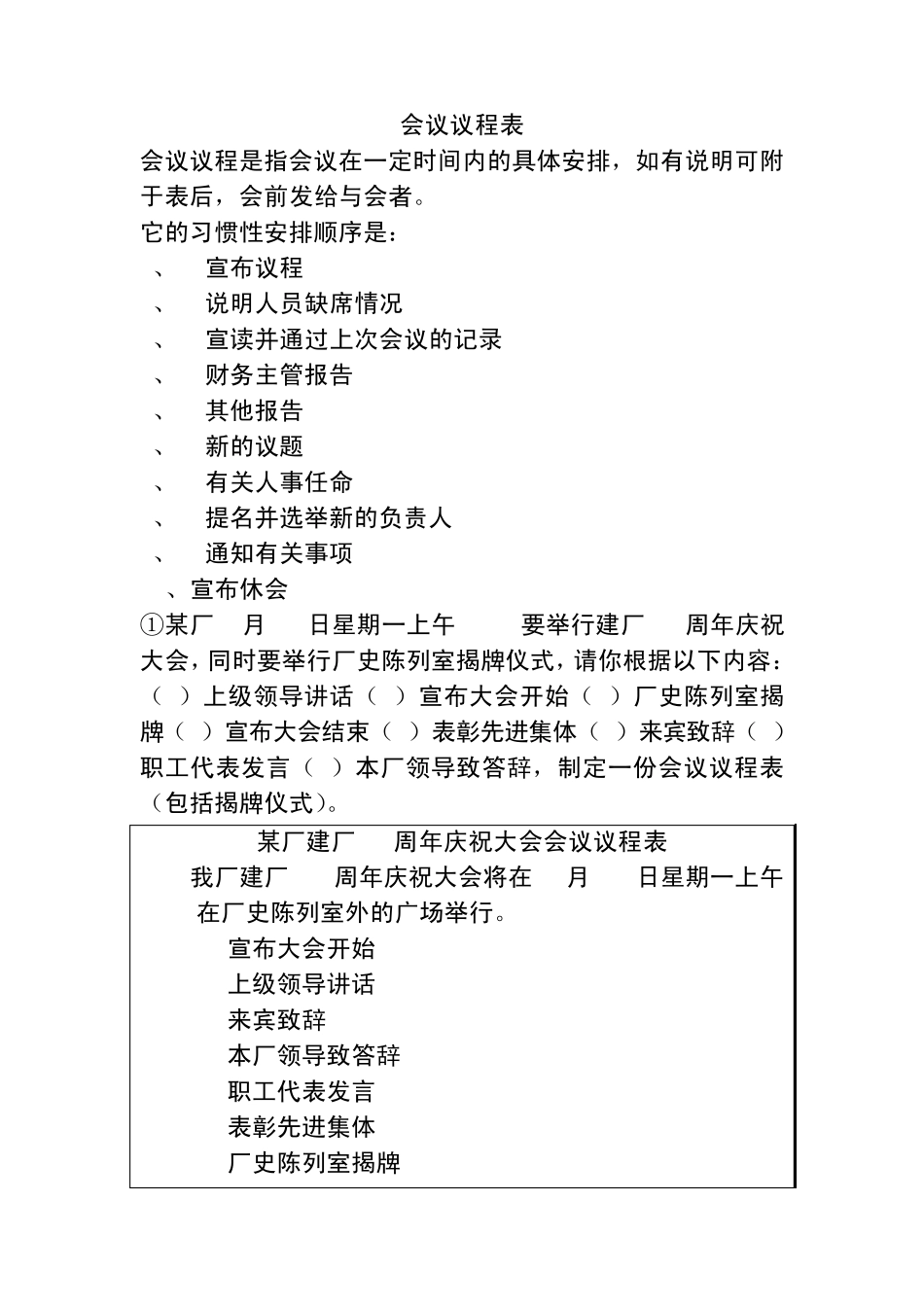会议日程、会议议程、会议记录、意向书_第1页