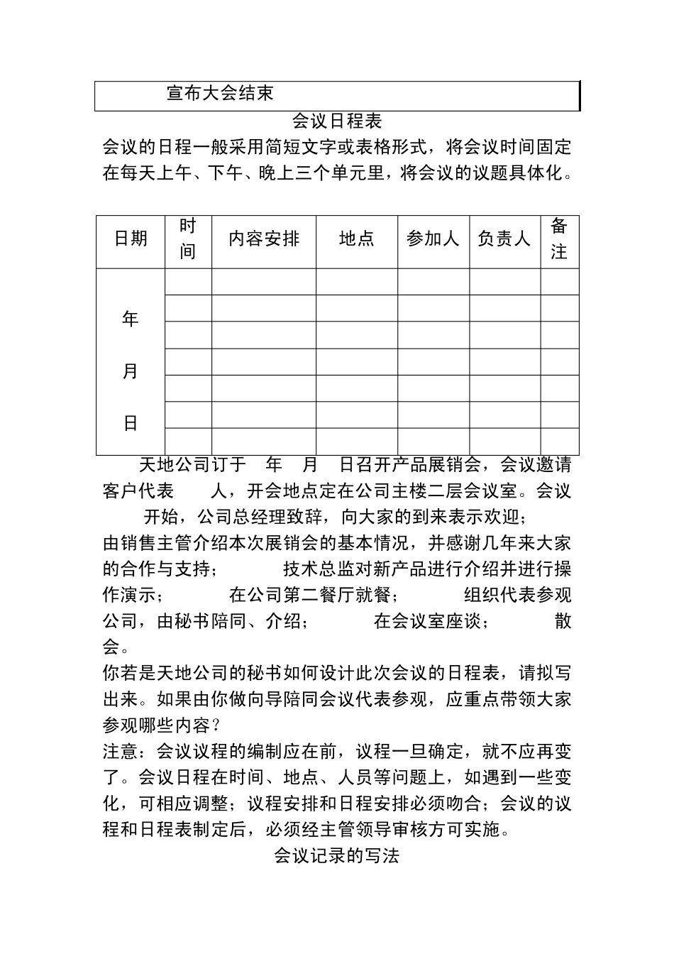 会议日程、会议议程、会议记录、意向书_第2页