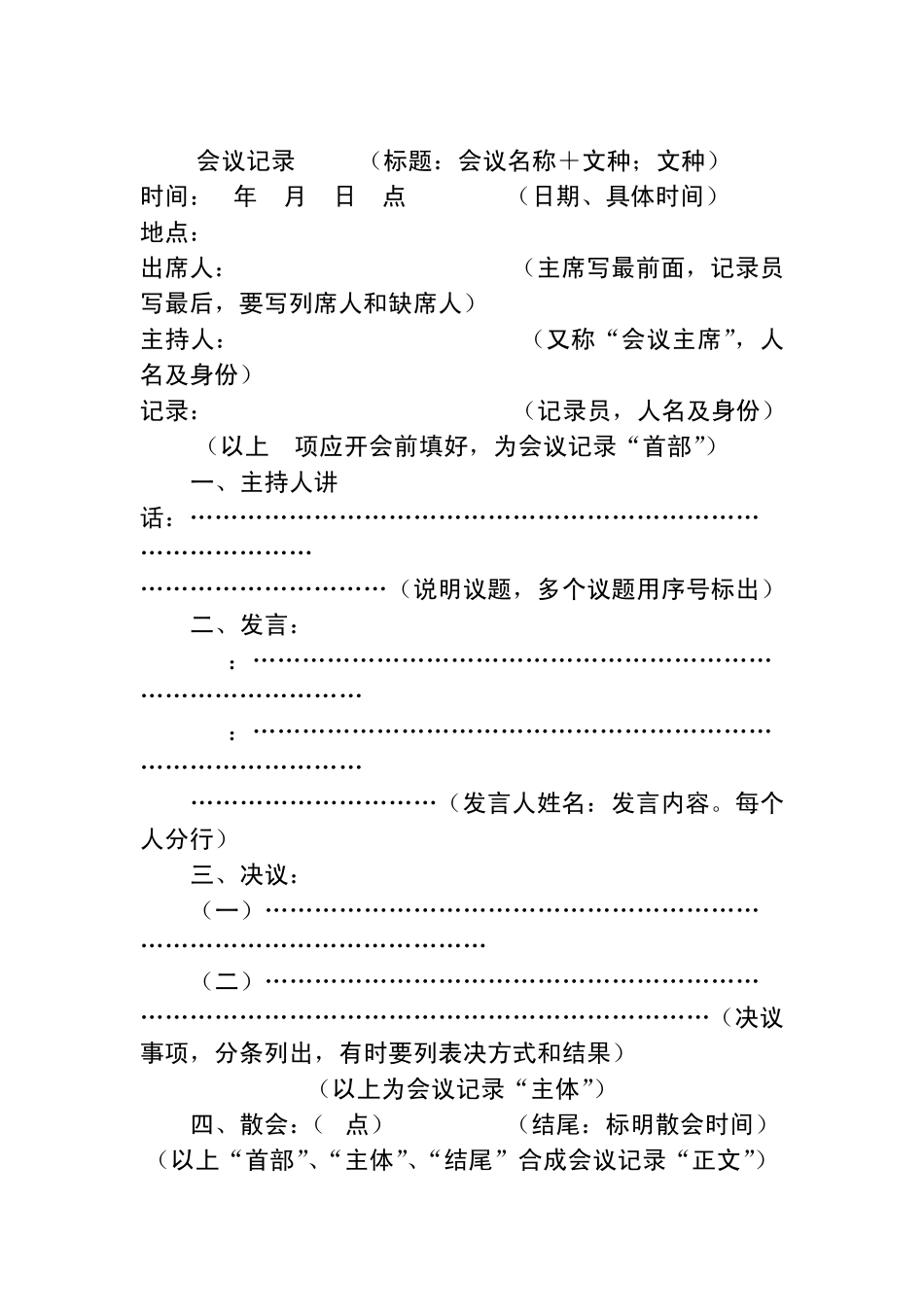 会议日程、会议议程、会议记录、意向书_第3页
