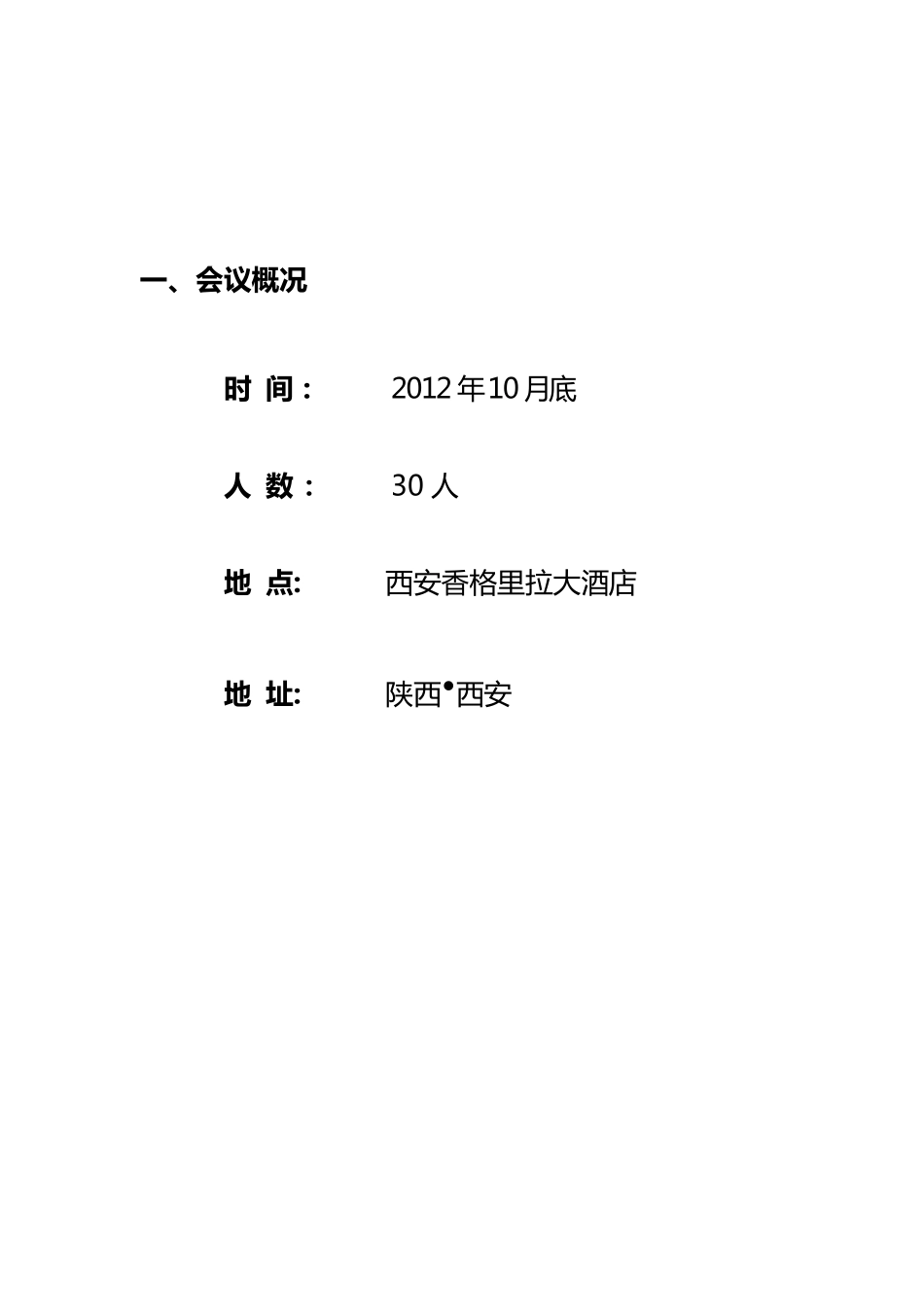 会议日程安排方案_第3页