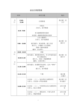 会议日程简表