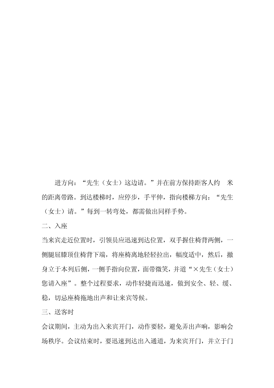 会议服务人员服务规范_第3页