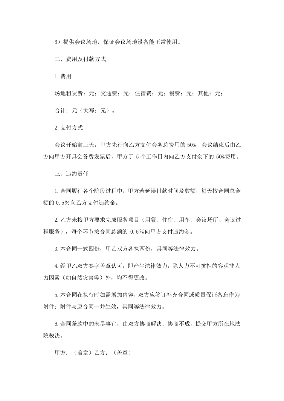 会议服务合同15篇_第2页