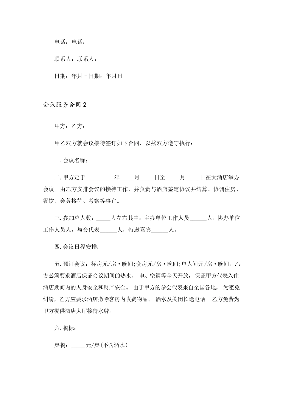 会议服务合同15篇_第3页