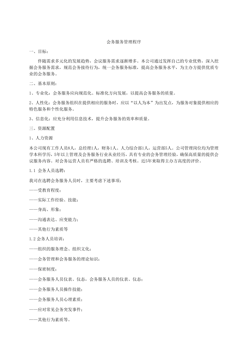 会议服务标书样本_第1页