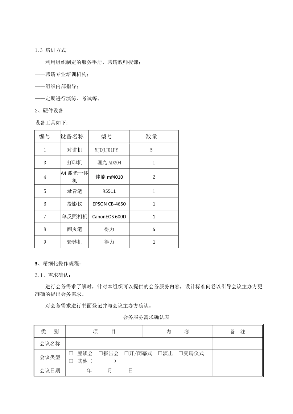 会议服务标书样本_第2页