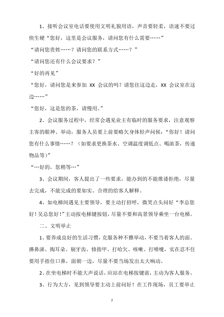 会议服务基本礼仪_第2页