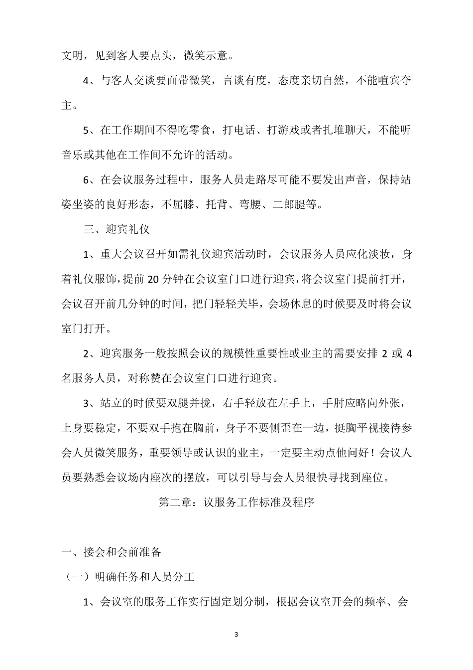 会议服务基本礼仪_第3页