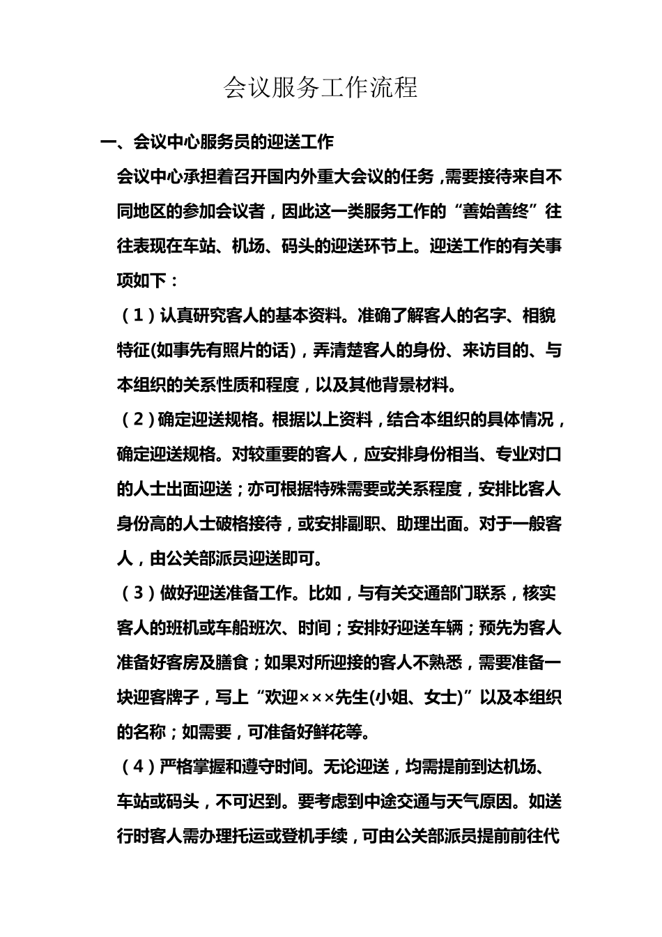 会议服务工作流程_第1页