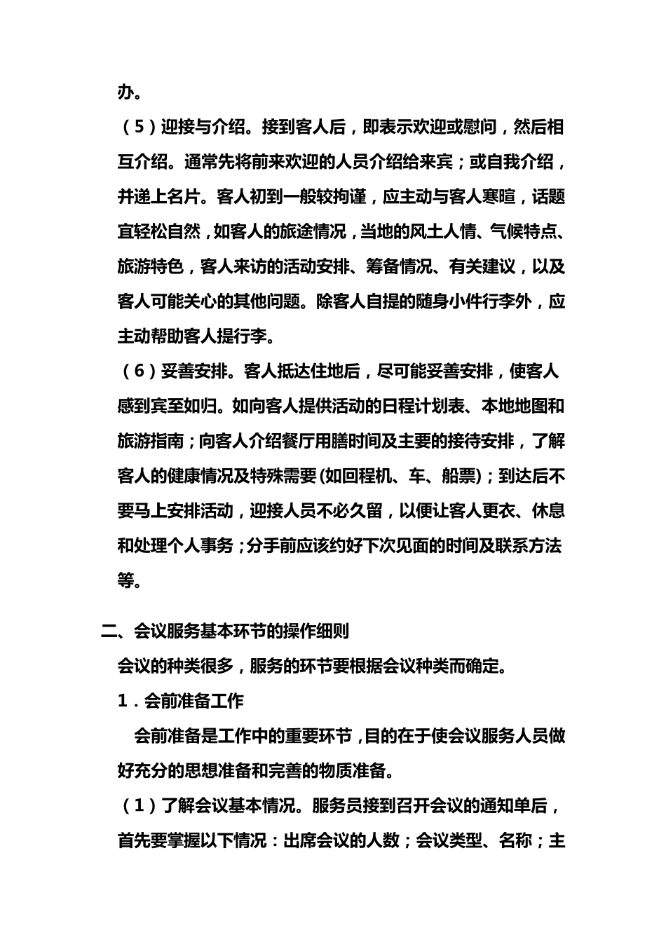 会议服务工作流程_第2页